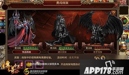 传奇世界手游勇闯炼狱玩法详解 经验BOSS两不误