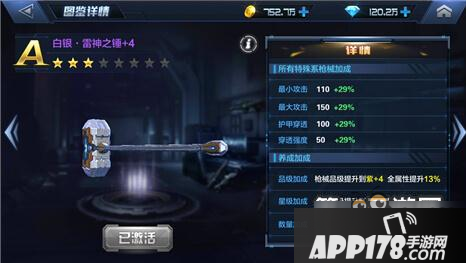 星际火线雷神之锤属性技能全面分析讲解