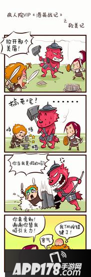 洛奇英雄传永恒同人漫画第三期 醉翁之意不在酒