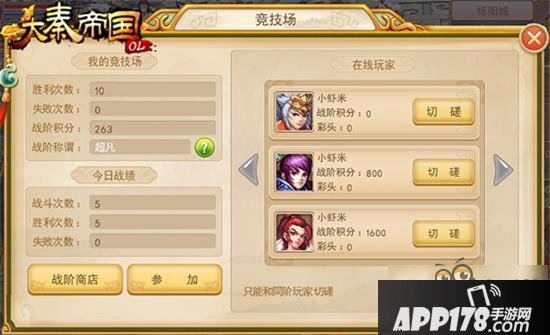 《大秦帝国OL》死亡如风常伴吾身 巅峰竞技教你做人