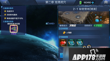 星际火线精英关卡第二章怎么通关 龙潭虎穴怎么过