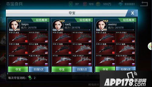 血战长空手游夺宝奇兵