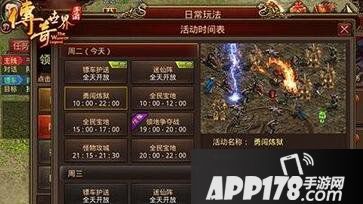 传奇世界手游任务时间怎么安排