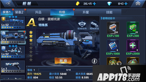 星际火线枪械升级<a href=http://www.app178.com/gonglue/ target=_blank class=infotextkey>攻略</a> 枪械升级材料怎么得