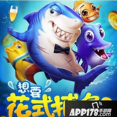 捕鱼来了新手升级<a href=http://www.app178.com/gonglue/ target=_blank class=infotextkey>攻略</a>