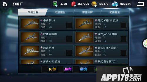 血战长空手游分解玩法