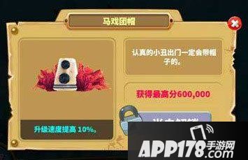 饥饿鲨世界3d马戏团帽