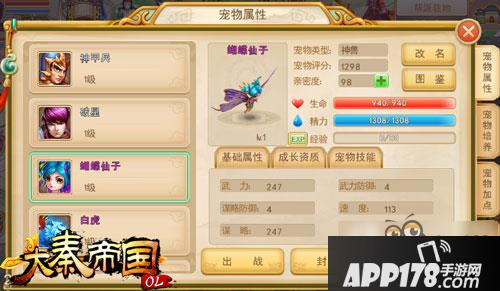 《大秦帝国OL》蝴蝶仙子超强打书<a href=http://www.app178.com/gonglue/ target=_blank class=infotextkey>攻略</a>