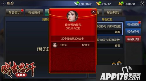 《成吉思汗手机版》帮会系统图文解读