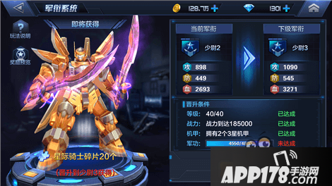 《星际火线》强力机甲：星际骑士实战测评