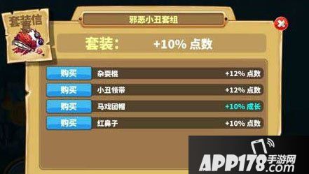 饥饿鲨世界3d小丑套装