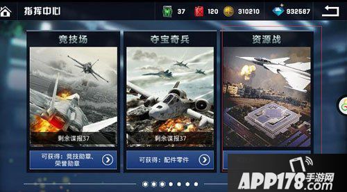 血战长空手游资源战