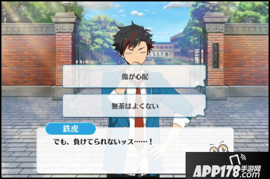 偶像梦幻祭课程训练流星队组合南云铁虎篇