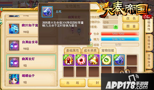 《大秦帝国OL》神宠<a href=http://www.app178.com/gonglue/ target=_blank class=infotextkey>攻略</a>全介绍