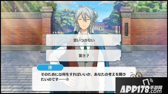 偶像梦幻祭课程训练fine组合日日树涉篇