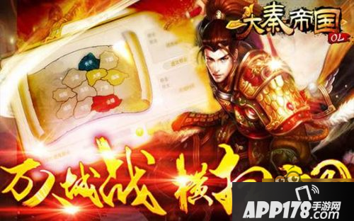 《大秦帝国OL》帮会城战<a href=http://www.app178.com/gonglue/ target=_blank class=infotextkey>攻略</a>一览