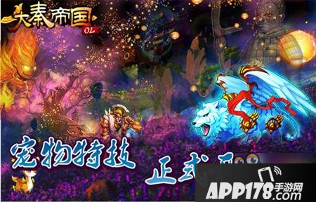 大秦帝国OL宠物特殊技介绍 宠物特殊技能大全