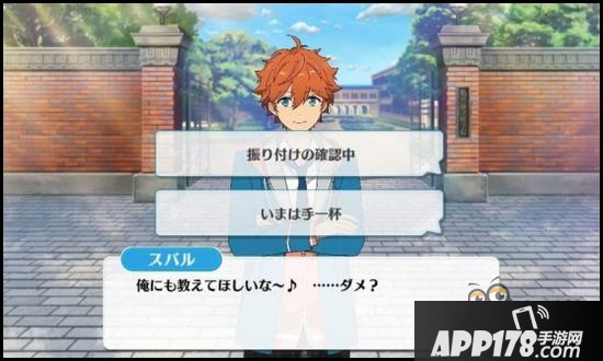 偶像梦幻祭课程训练Trickstar组合之明星昴流