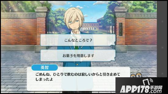 偶像梦幻祭课程训练fine组合天祥院英智