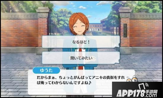 偶像梦幻祭课程训练2wink组合之葵裕太篇