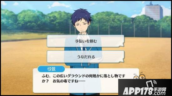 偶像梦幻祭课程训练fine组合伏见弓弦篇