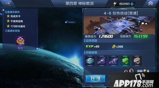 星际火线主线关卡 4-6狂热信徒关卡通关<a href=http://www.app178.com/gonglue/ target=_blank class=infotextkey>攻略</a>