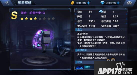 星际火线枪械评测 S级黄金·眩晕光束首战测试