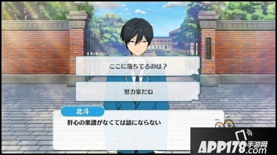 偶像梦幻祭课程训练Trickstar组合之冰鹰北斗