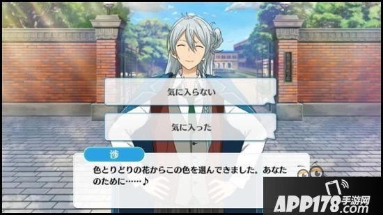 偶像梦幻祭课程训练fine组合日日树涉篇