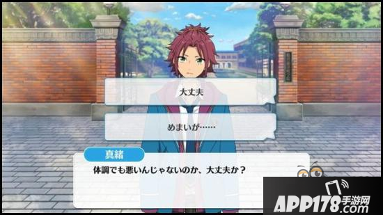 偶像梦幻祭课程训练Trickstar组合之衣更真绪