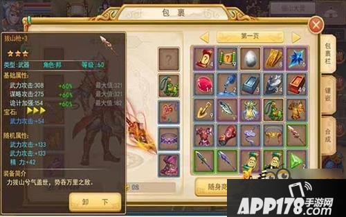 大秦帝国OL装备强化系统介绍 装备强化<a href=http://www.app178.com/gonglue/ target=_blank class=infotextkey>攻略</a>