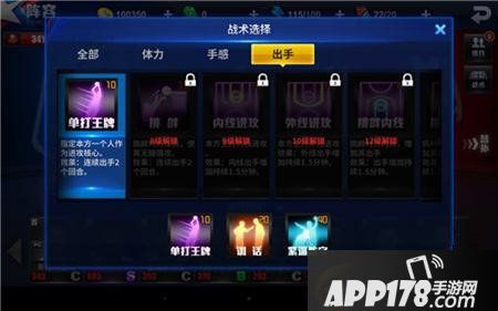 王牌nba手游新手战术推荐