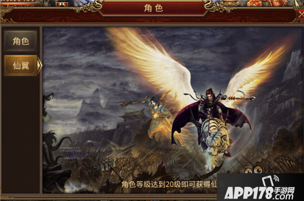 传奇世界手游仙翼获取步骤详解 传奇世界手游仙翼怎么获得