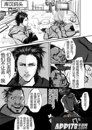 洛奇英雄传永恒同人漫画第六期 废墟上的狼嚎一