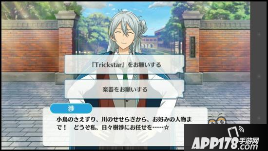 偶像梦幻祭课程训练fine组合日日树涉篇