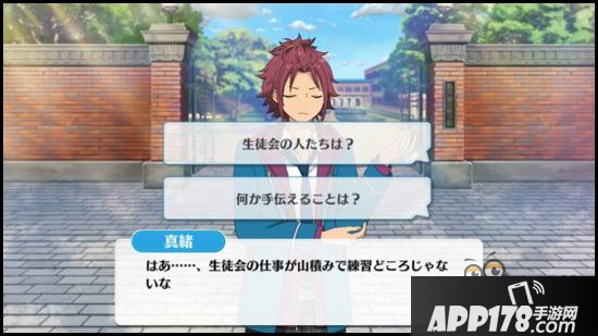 偶像梦幻祭课程训练Trickstar组合之衣更真绪