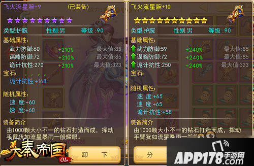 《大秦帝国OL》你的武器够好嘛？高玩为你挑神兵