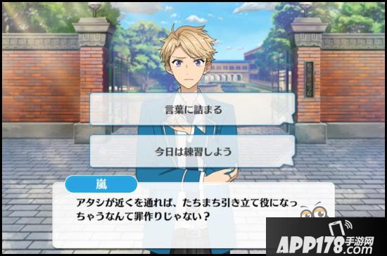 偶像梦幻祭课程训练Knights组合鸣上岚篇