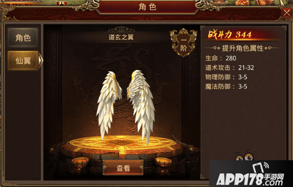 传奇世界手游仙翼获取步骤详解 传奇世界手游仙翼怎么获得