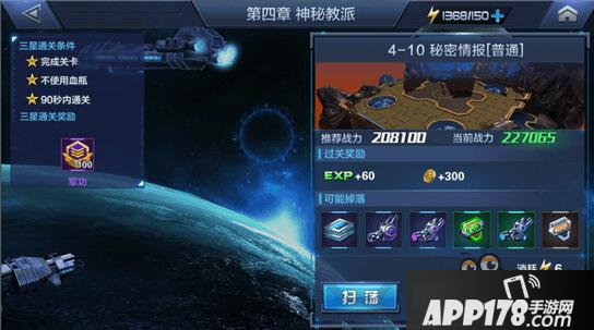 星际火线主线关卡第四章 神秘教派4-10:秘密情报