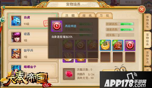 《大秦帝国OL》宠物大师亲临传授加点秘籍