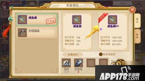 大秦帝国OL手游<a href=http://www.app178.com/gonglue/ target=_blank class=infotextkey>攻略</a> 装备强化详解