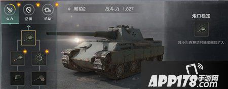 坦克连手游坦克变强