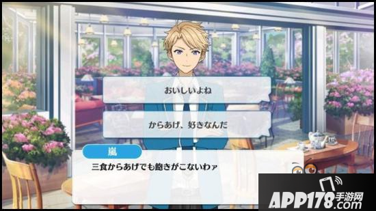 偶像梦幻祭二年级课程训练2-B：鸣上岚篇