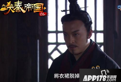 《大秦帝国OL》芈月惨遭威胁 无奈脱下衣裙