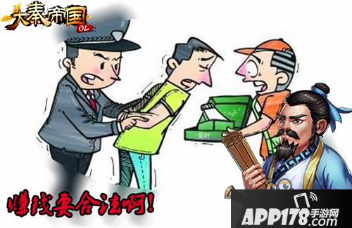 震惊！《大秦帝国OL》男子被骗十万大喊“值”