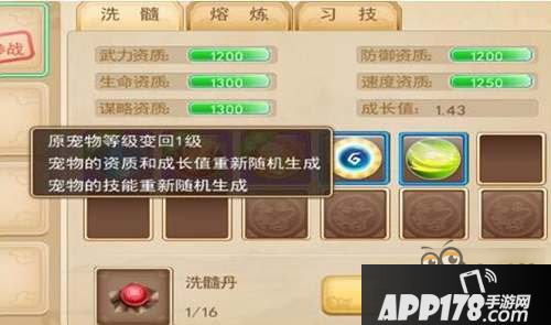 大秦帝国OL宠物洗髓<a href=http://www.app178.com/gonglue/ target=_blank class=infotextkey>攻略</a> 洗髓丹获取地址分享