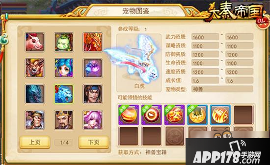 《大秦帝国OL》那些万金油宠物技能推荐