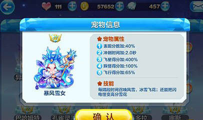 天天酷跑宠物排行榜