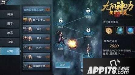 九阳神功起源大秘境玩法详解